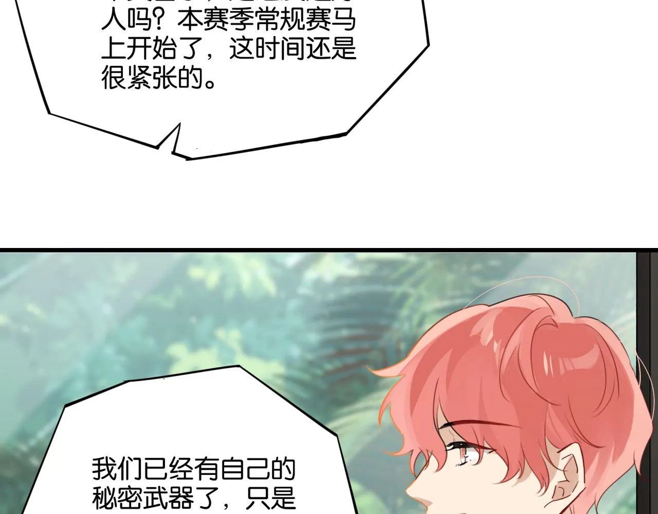 第42话 欢迎回来 第25页