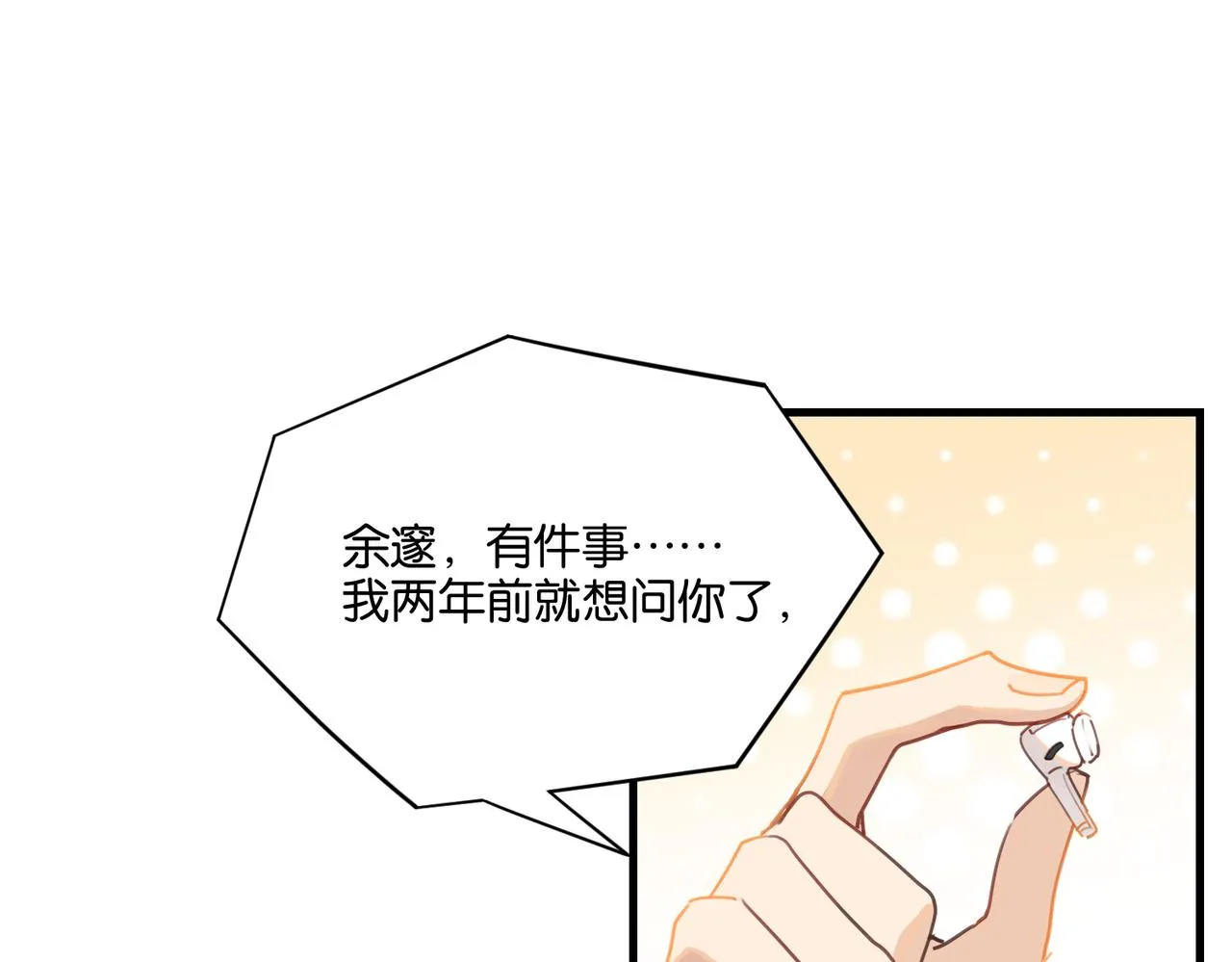 第42话 欢迎回来 第31页
