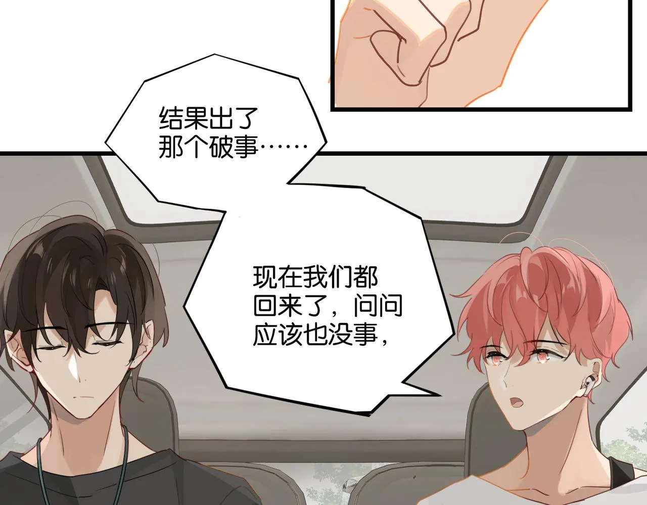 第42话 欢迎回来 第32页