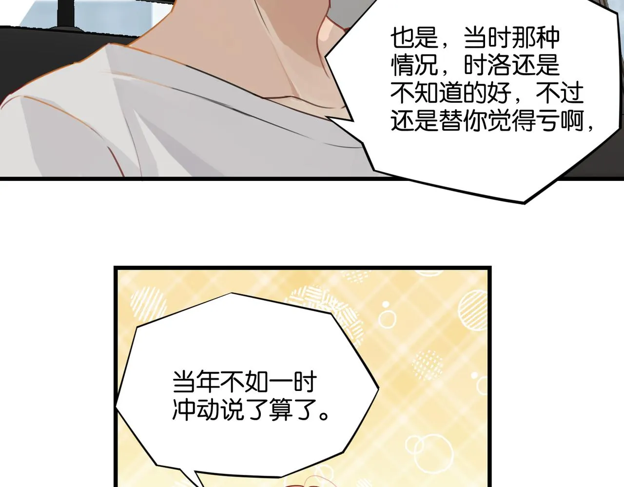 第42话 欢迎回来 第40页