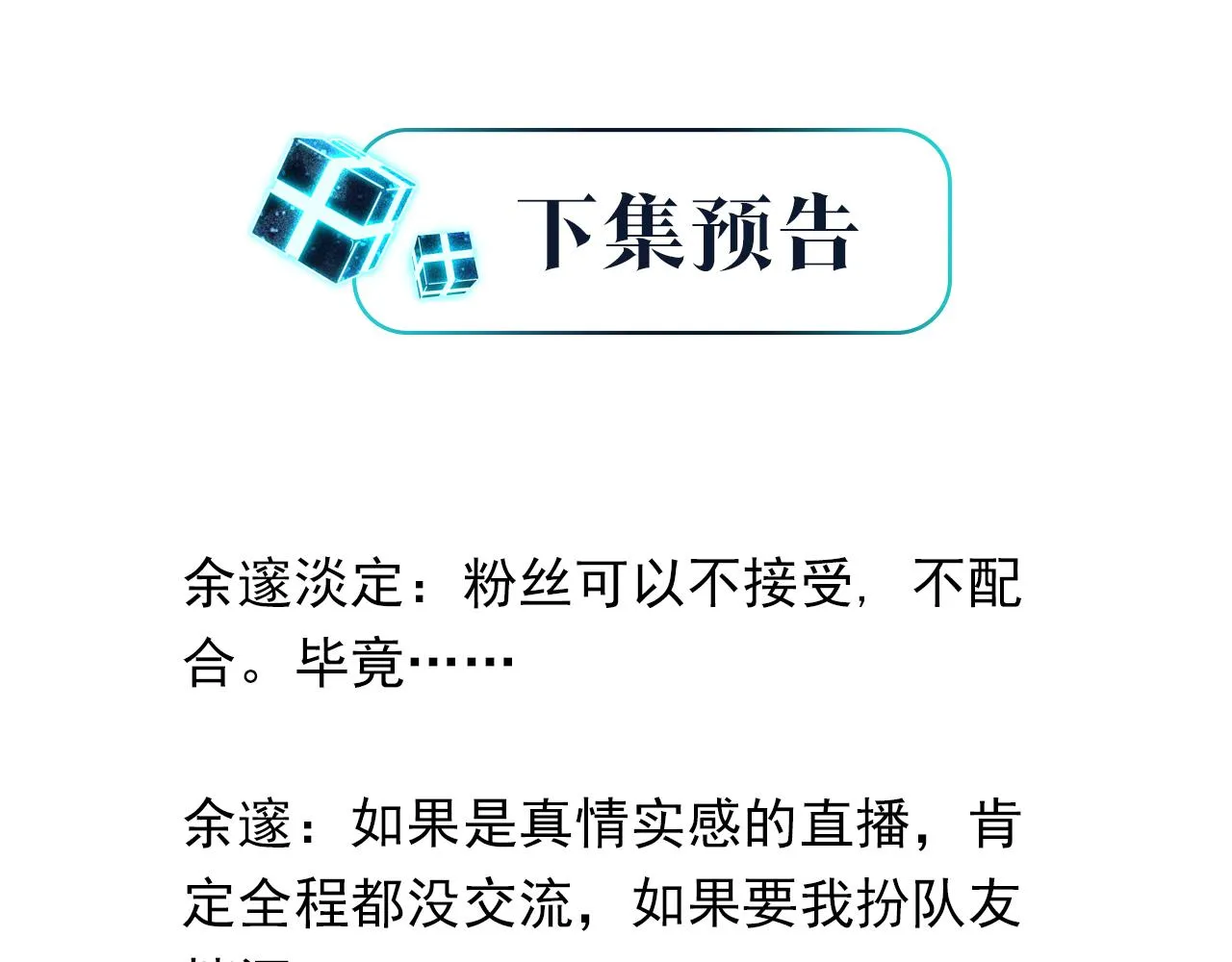 第42话 欢迎回来 第73页
