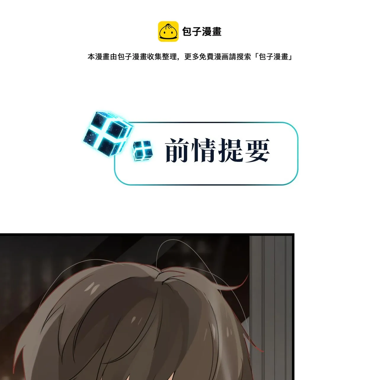 第41话 余邃的温柔有限 第1页