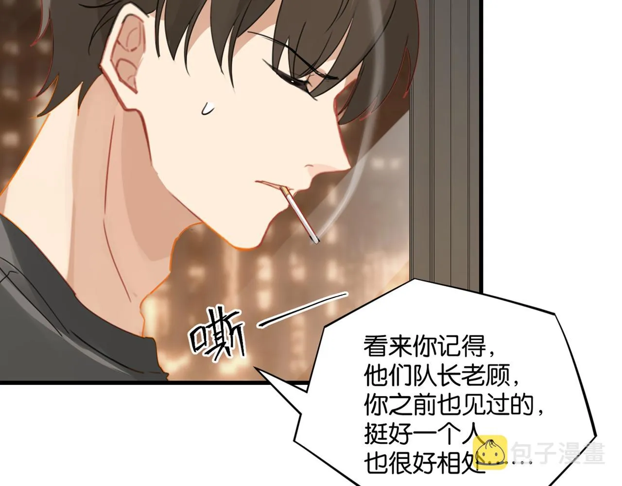 第41话 余邃的温柔有限 第2页