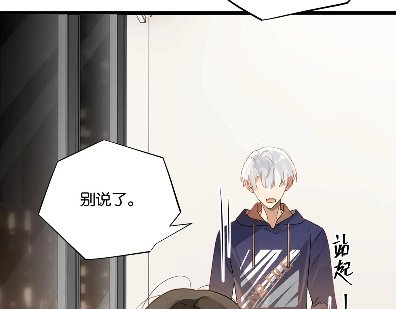 第41话 余邃的温柔有限 第3页