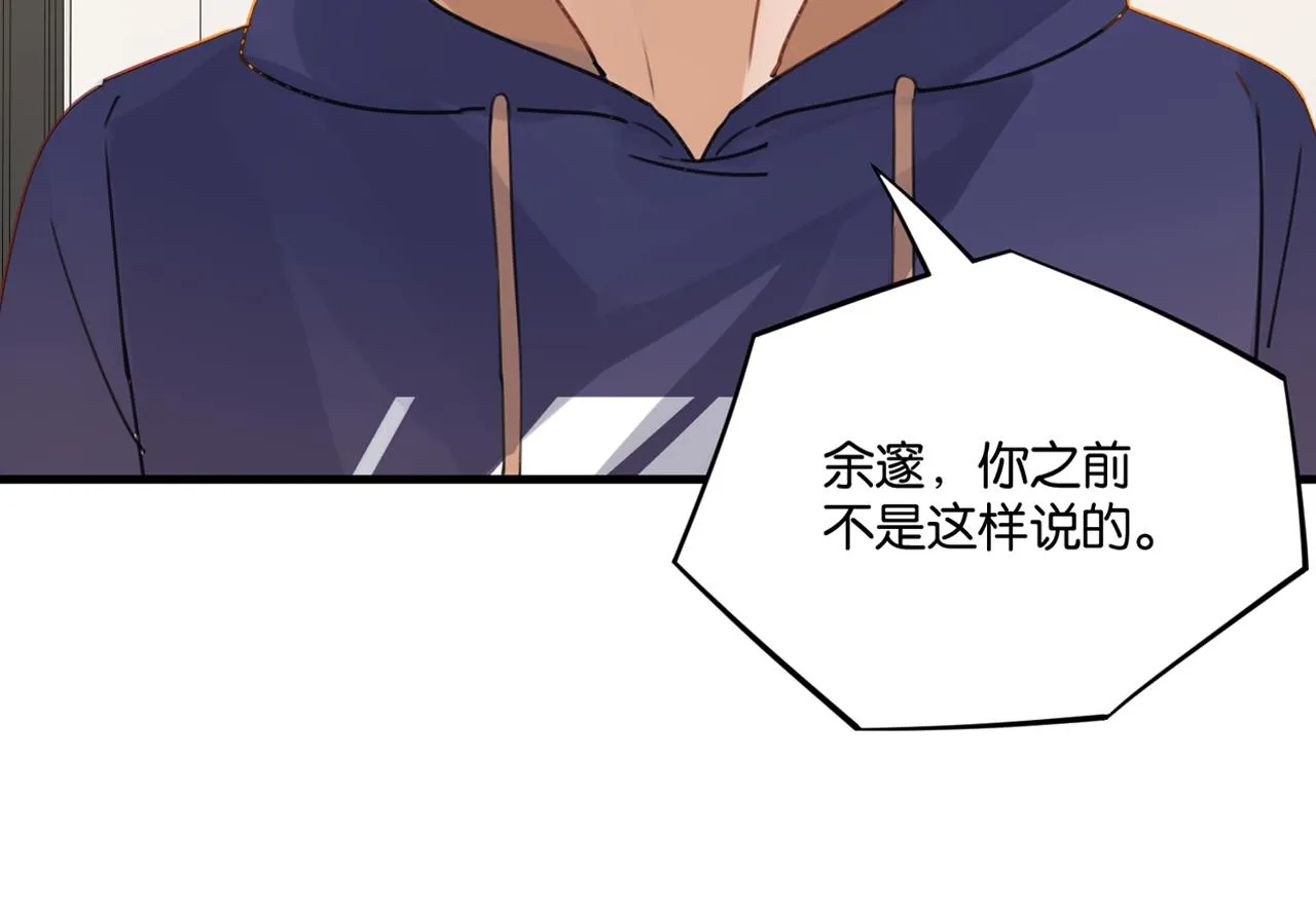 第41话 余邃的温柔有限 第6页