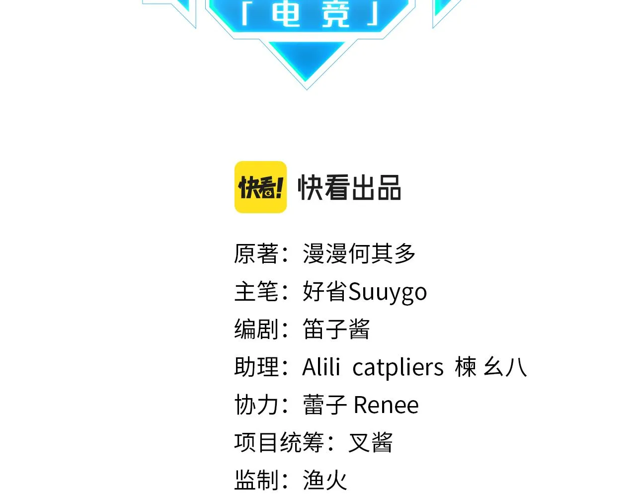 第41话 余邃的温柔有限 第9页