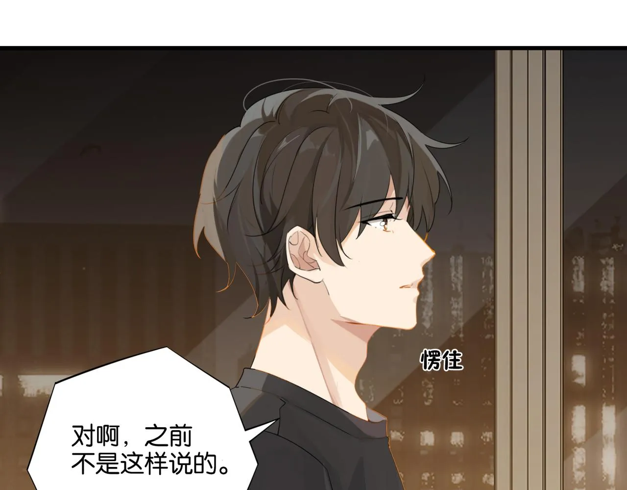 第41话 余邃的温柔有限 第11页