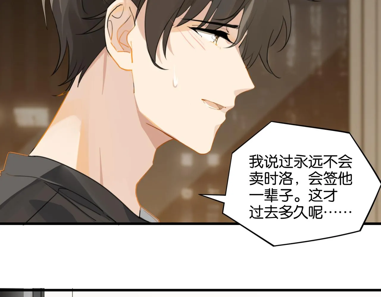 第41话 余邃的温柔有限 第13页