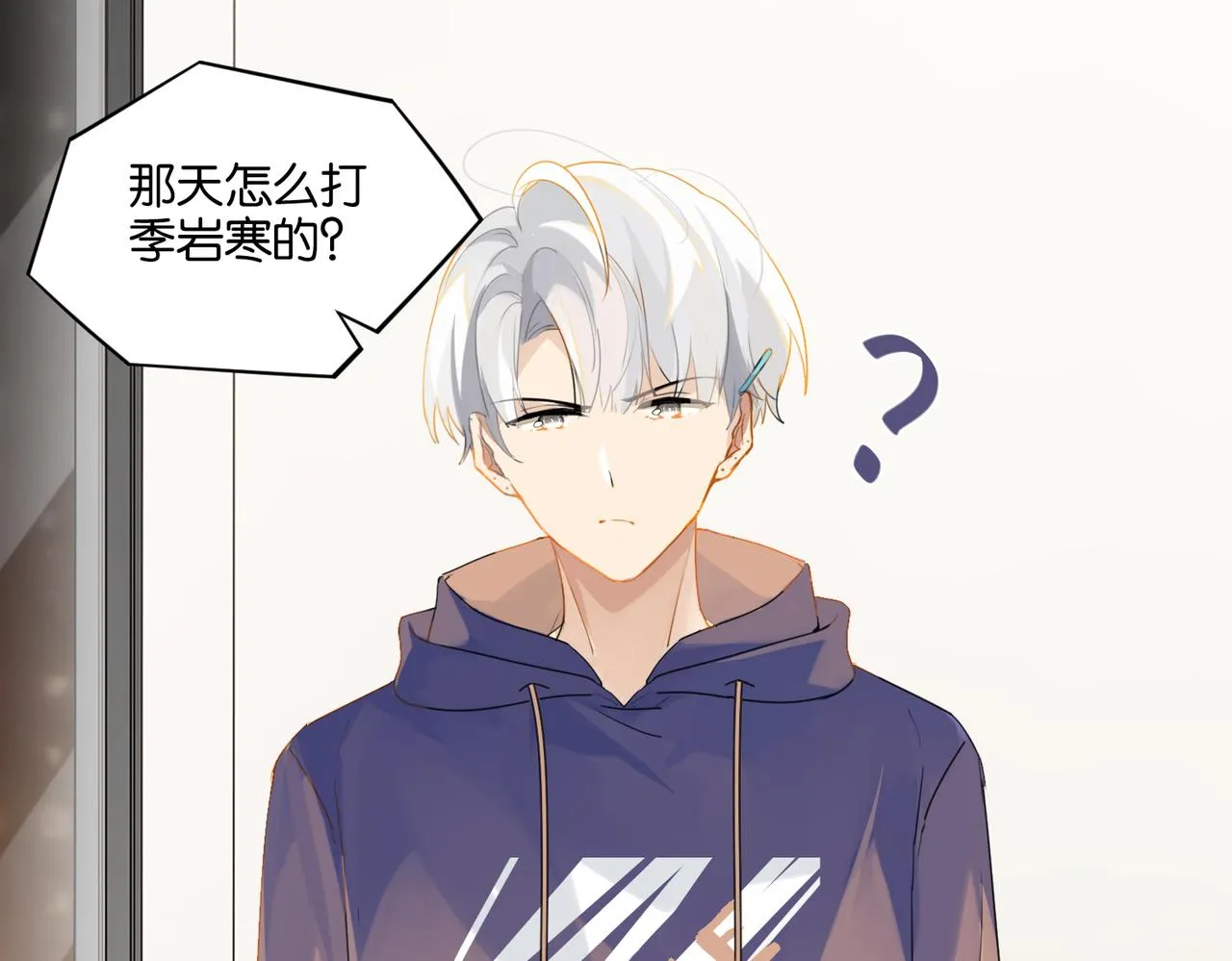 第41话 余邃的温柔有限 第14页