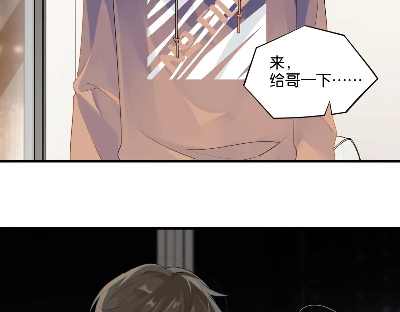 第41话 余邃的温柔有限 第15页