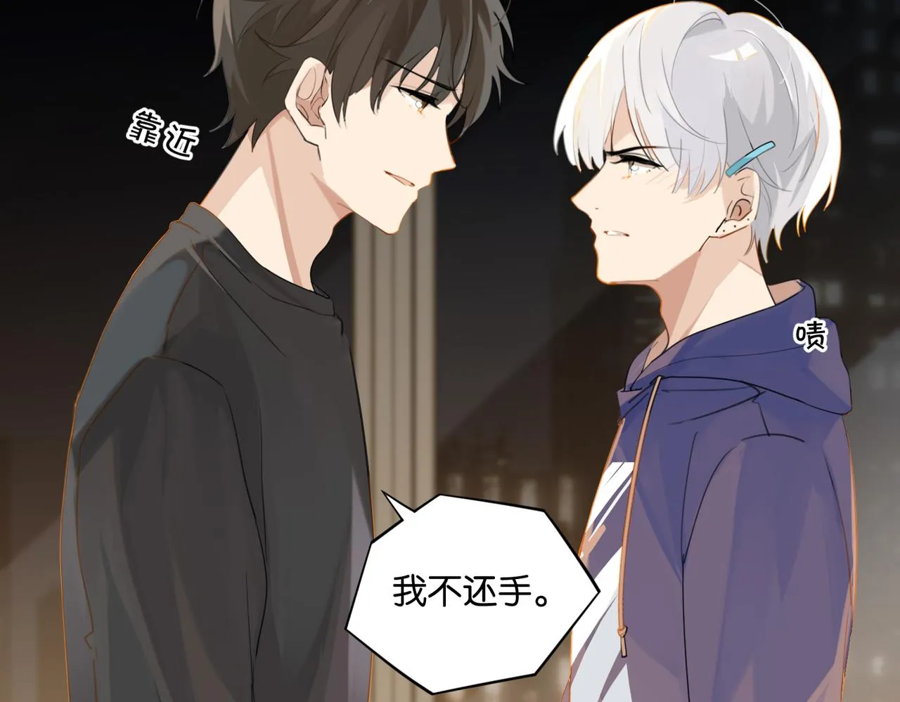 第41话 余邃的温柔有限 第16页