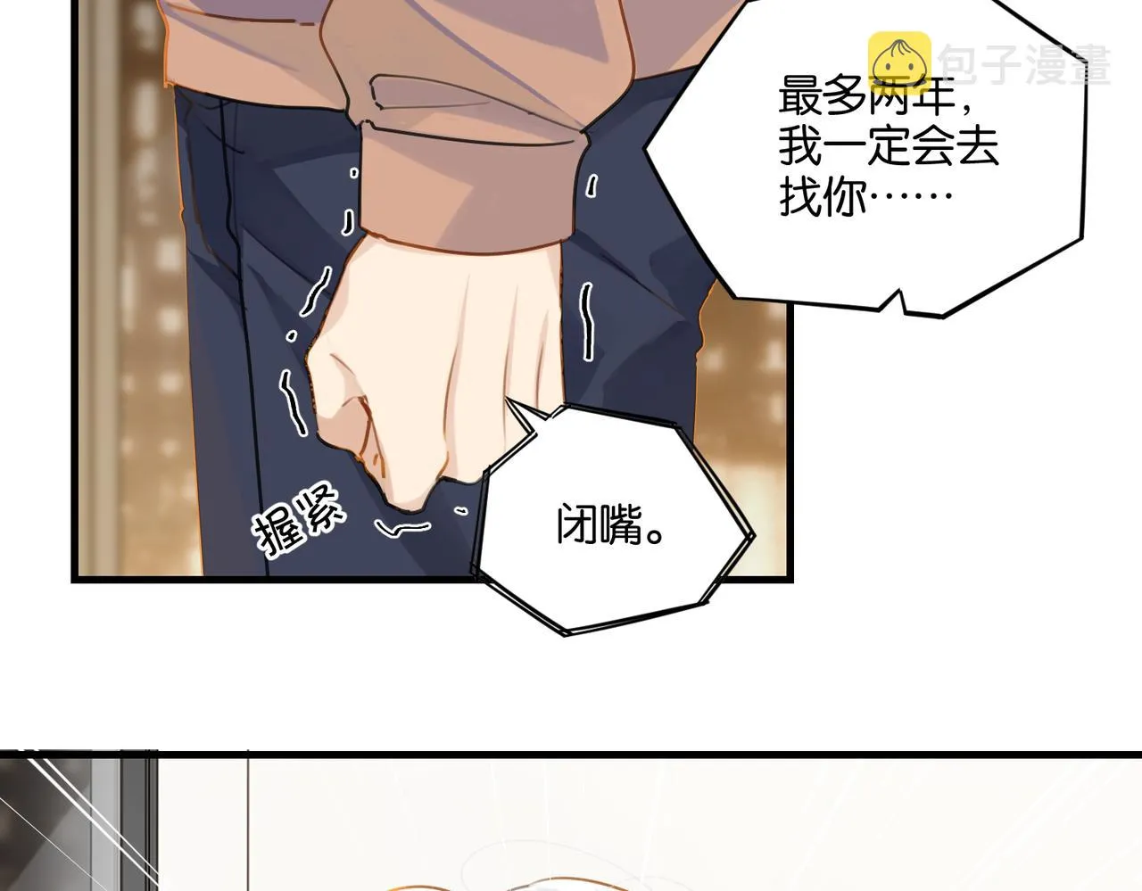 第41话 余邃的温柔有限 第19页