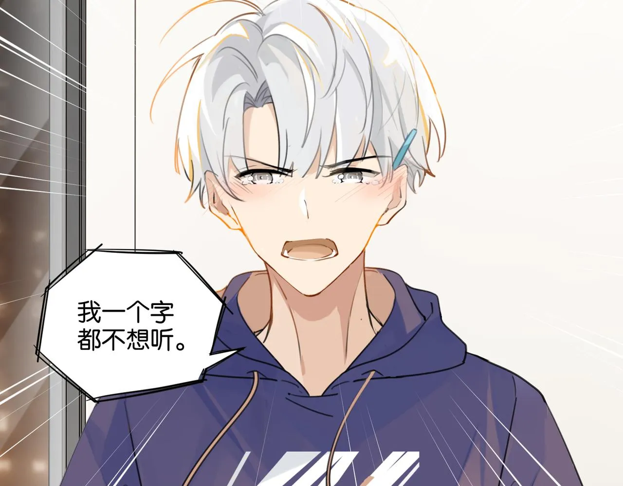 第41话 余邃的温柔有限 第20页