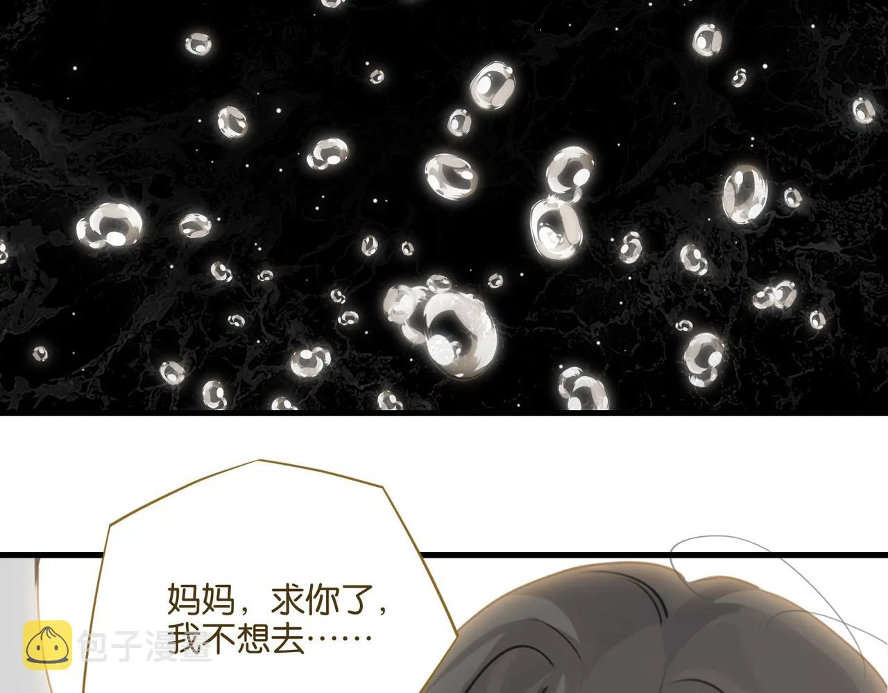 第41话 余邃的温柔有限 第25页
