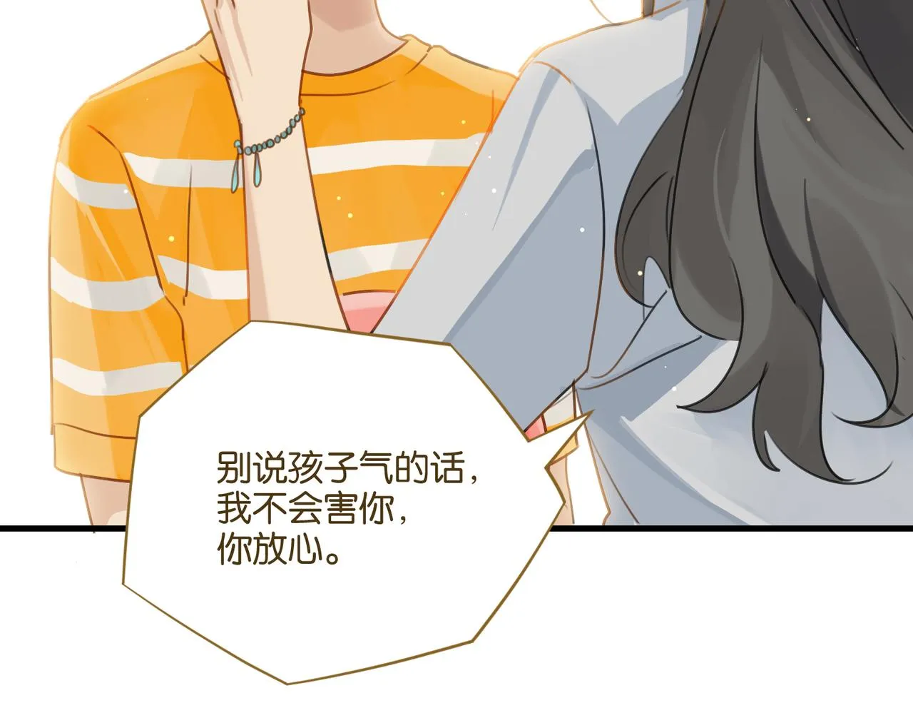 第41话 余邃的温柔有限 第28页