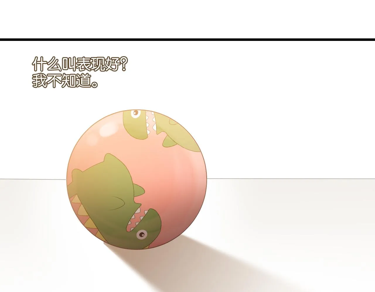 第41话 余邃的温柔有限 第32页