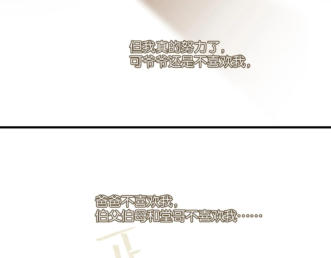 第41话 余邃的温柔有限 第33页