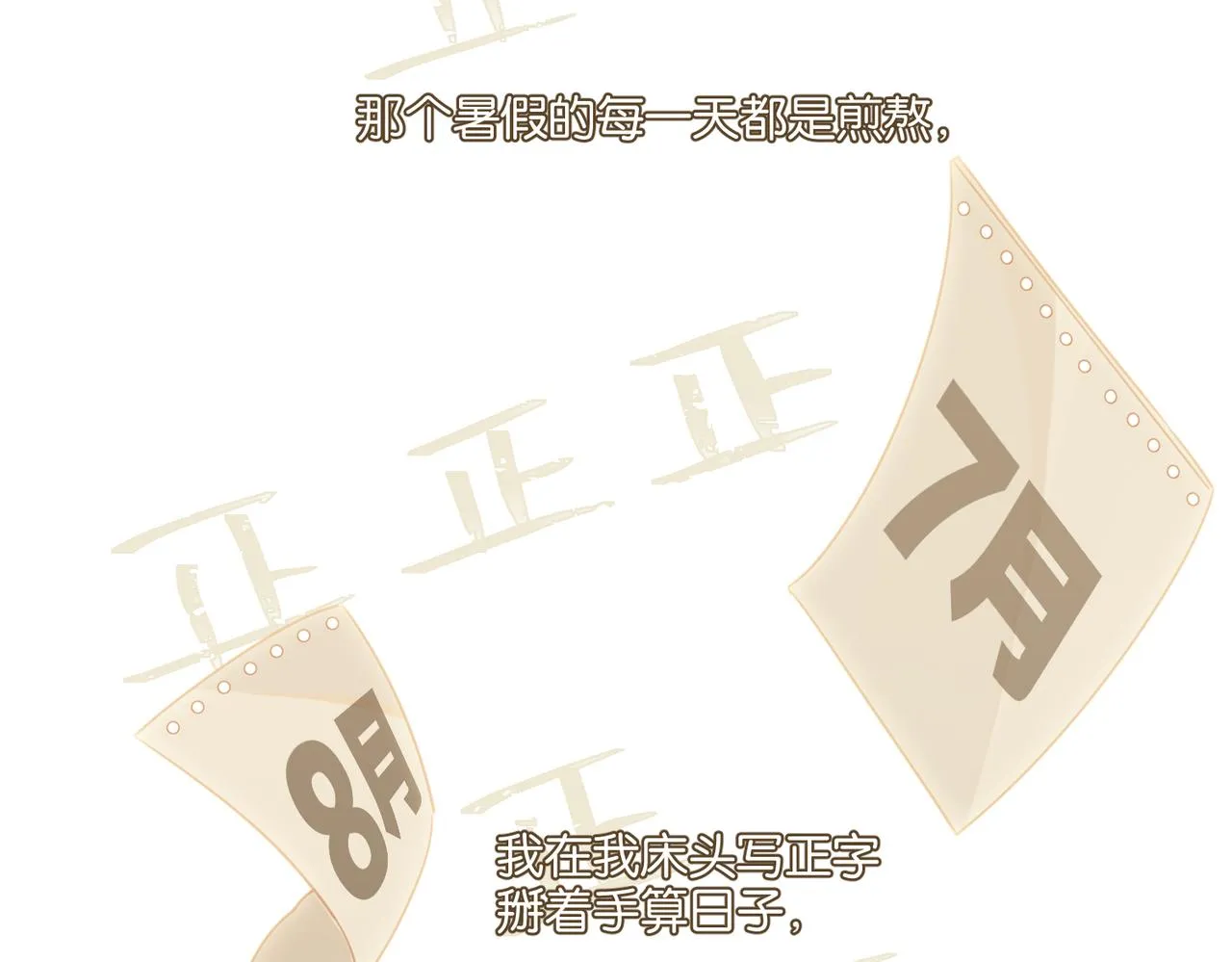 第41话 余邃的温柔有限 第34页