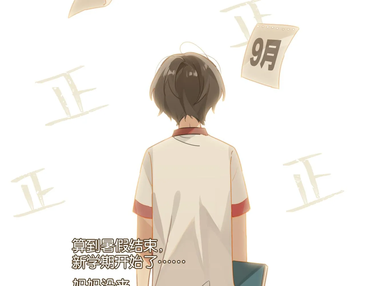 第41话 余邃的温柔有限 第35页