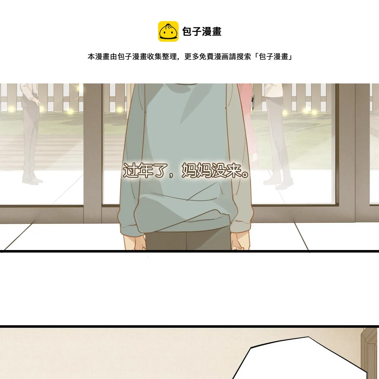第41话 余邃的温柔有限 第39页