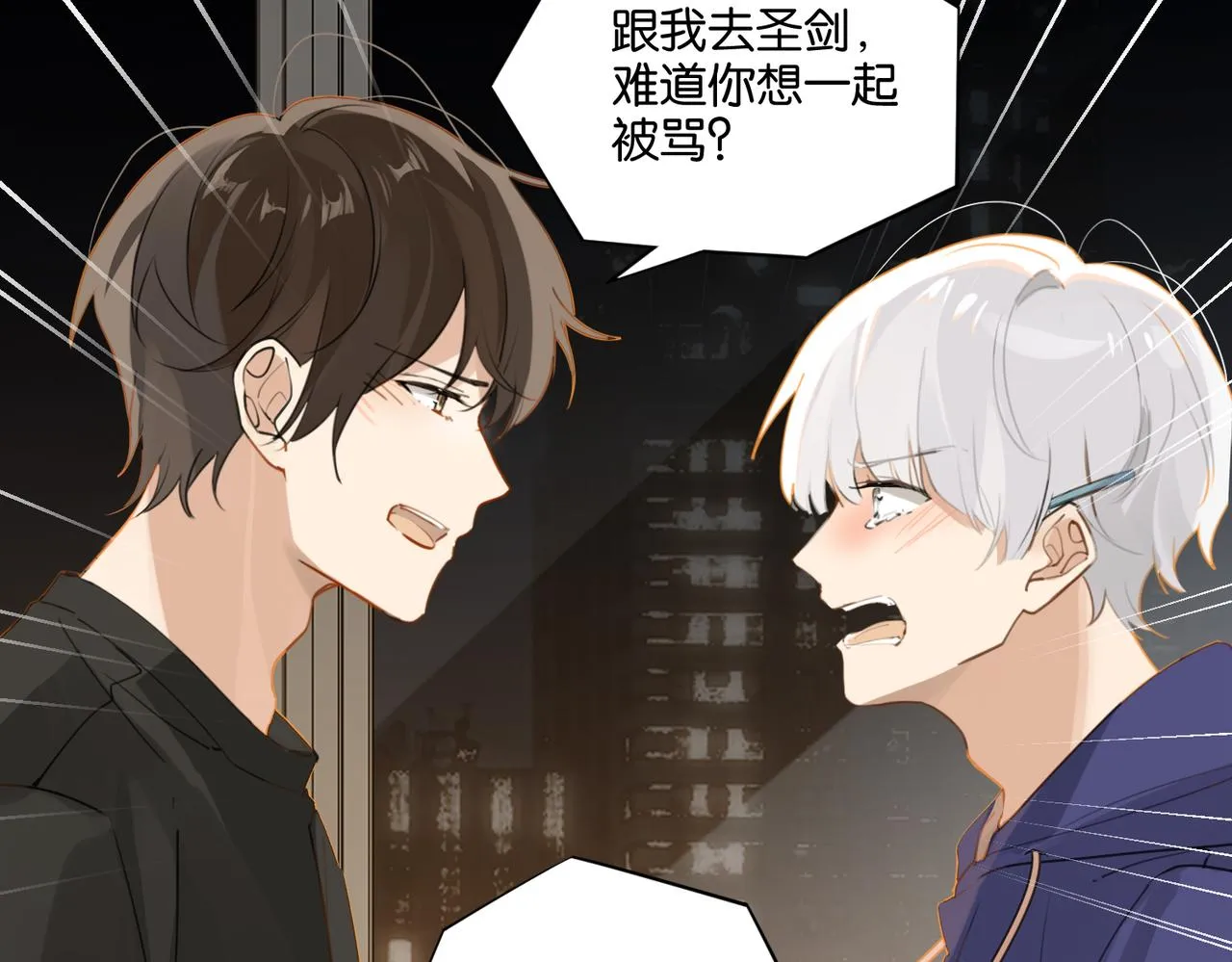 第41话 余邃的温柔有限 第43页