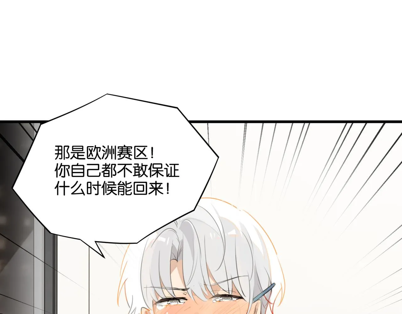 第41话 余邃的温柔有限 第45页