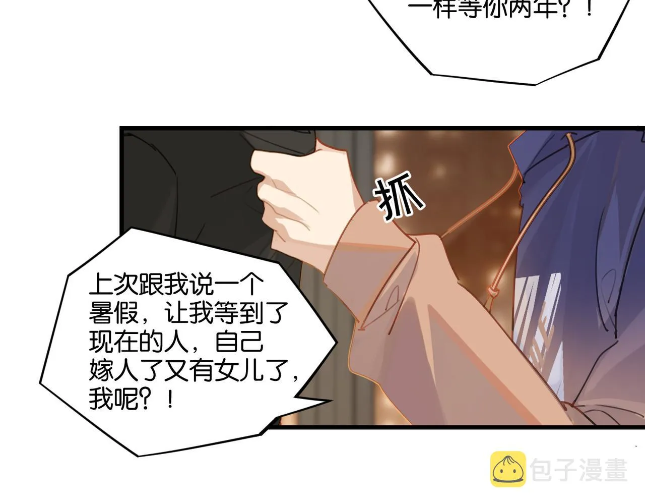 第41话 余邃的温柔有限 第47页