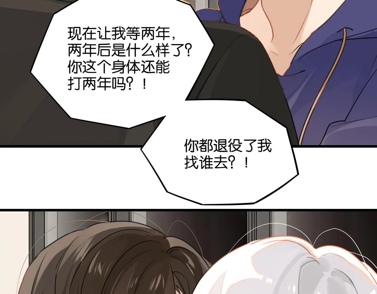 第41话 余邃的温柔有限 第49页