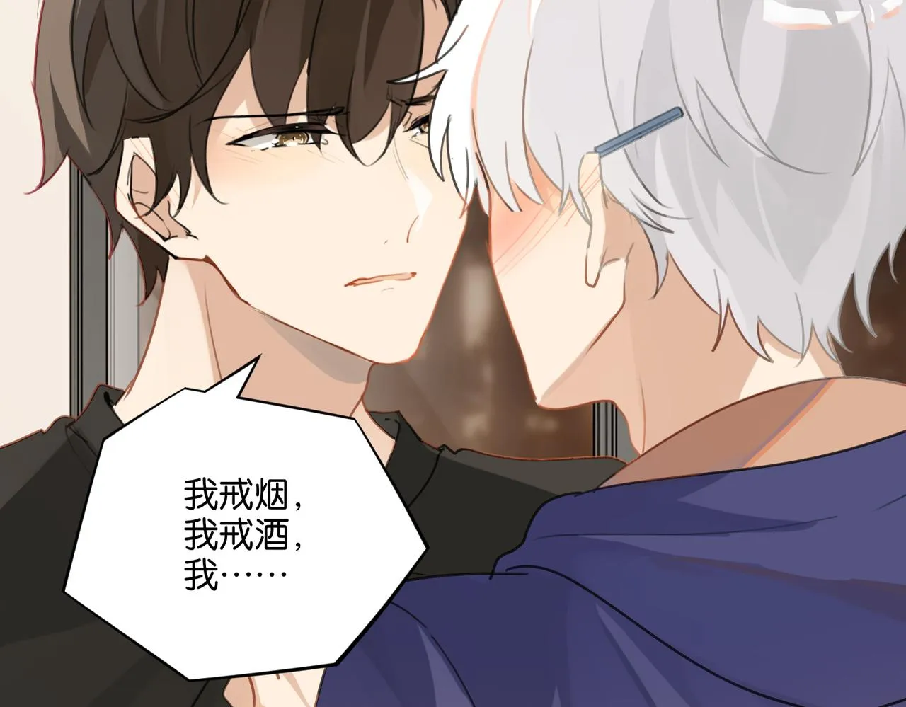 第41话 余邃的温柔有限 第50页