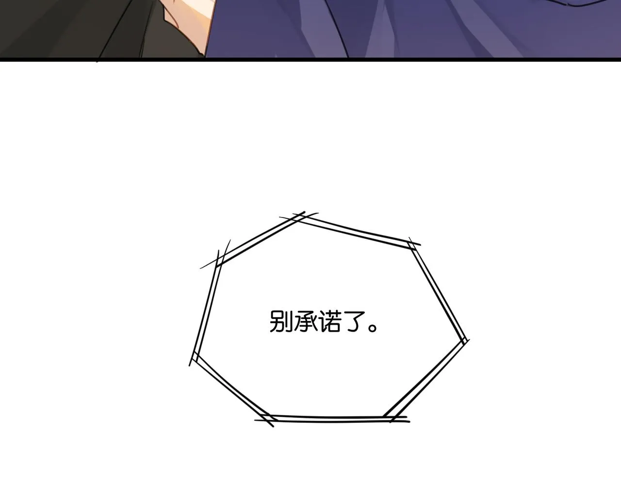 第41话 余邃的温柔有限 第51页