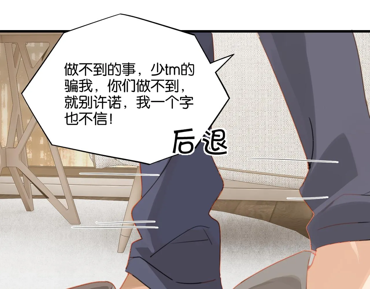 第41话 余邃的温柔有限 第53页