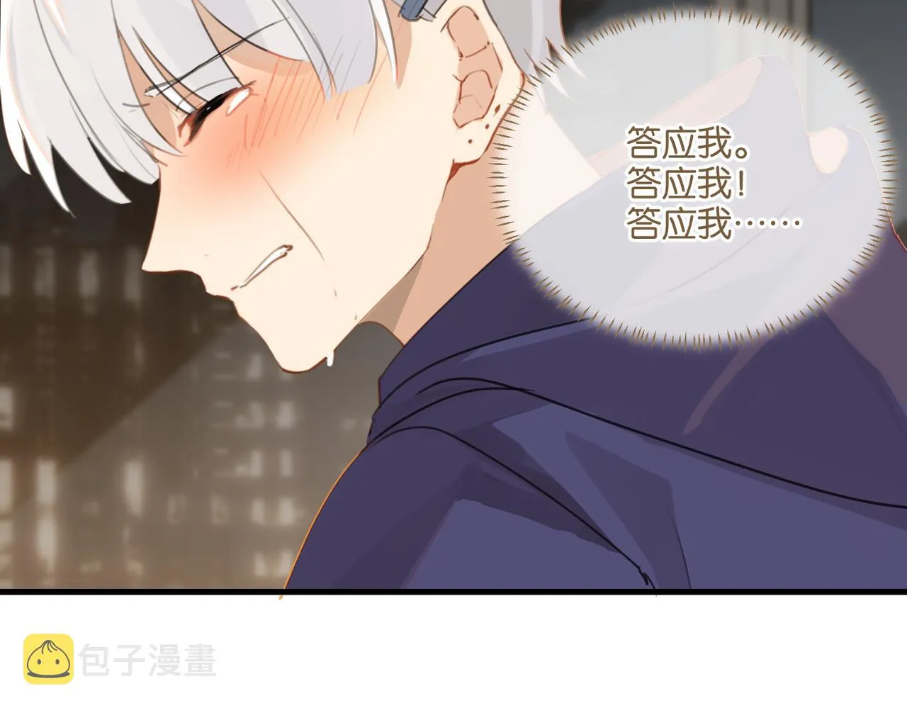 第41话 余邃的温柔有限 第59页