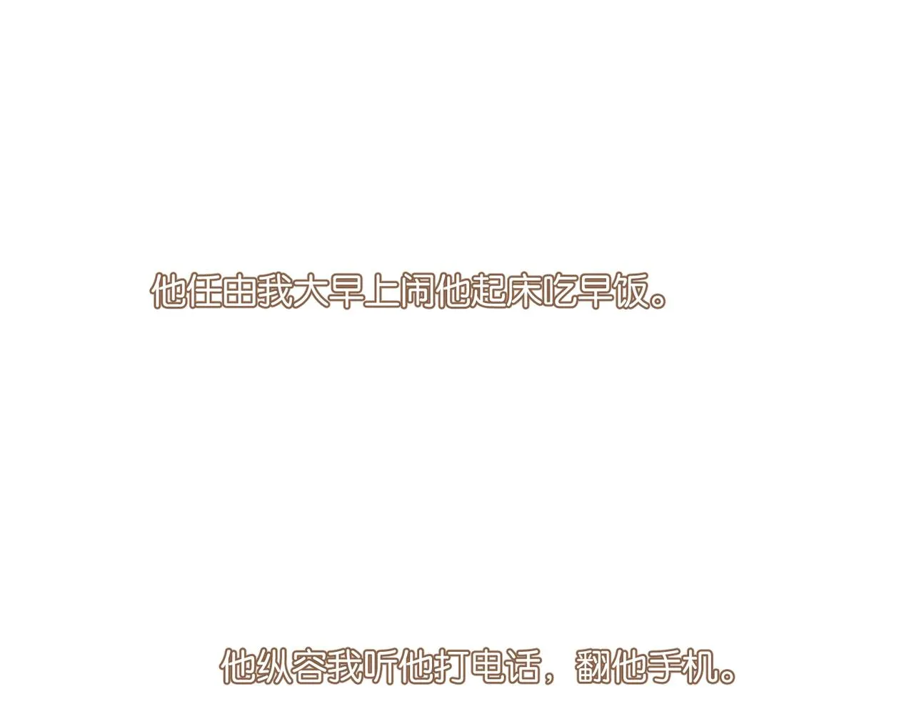 第41话 余邃的温柔有限 第60页
