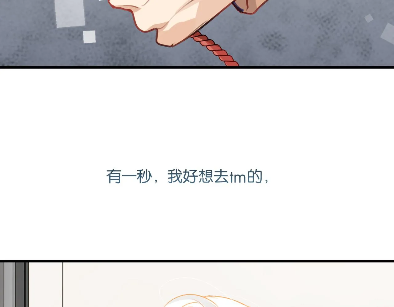 第41话 余邃的温柔有限 第63页