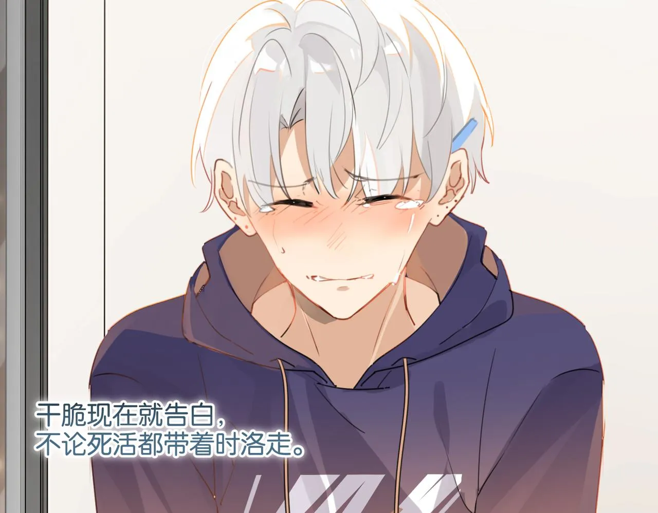 第41话 余邃的温柔有限 第64页