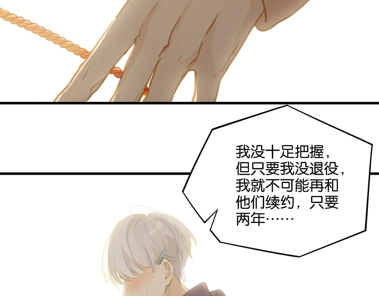 第41话 余邃的温柔有限 第68页
