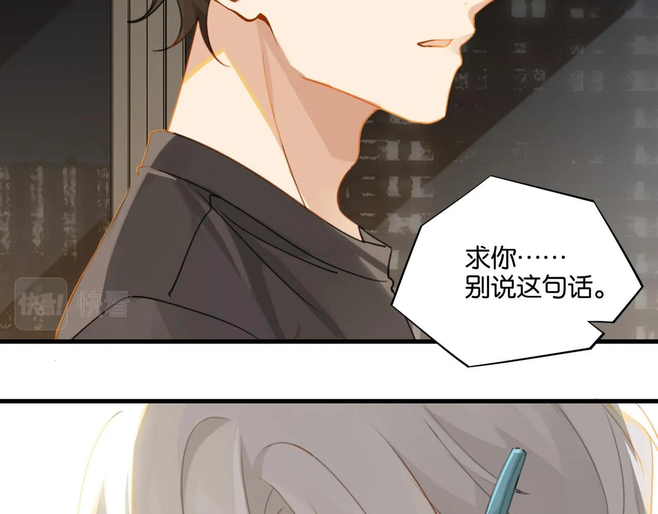 第41话 余邃的温柔有限 第71页
