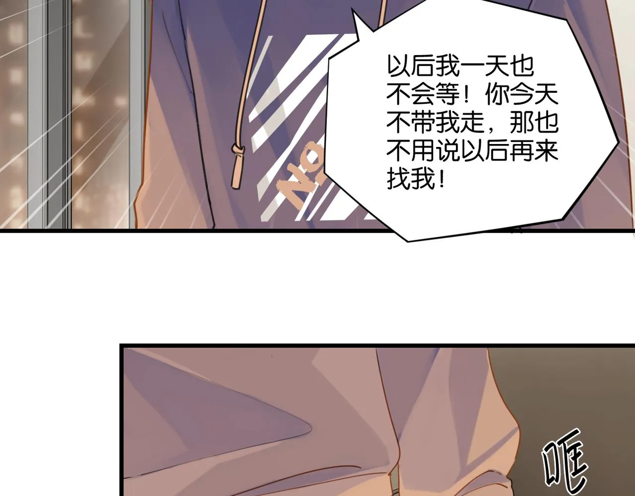 第41话 余邃的温柔有限 第75页
