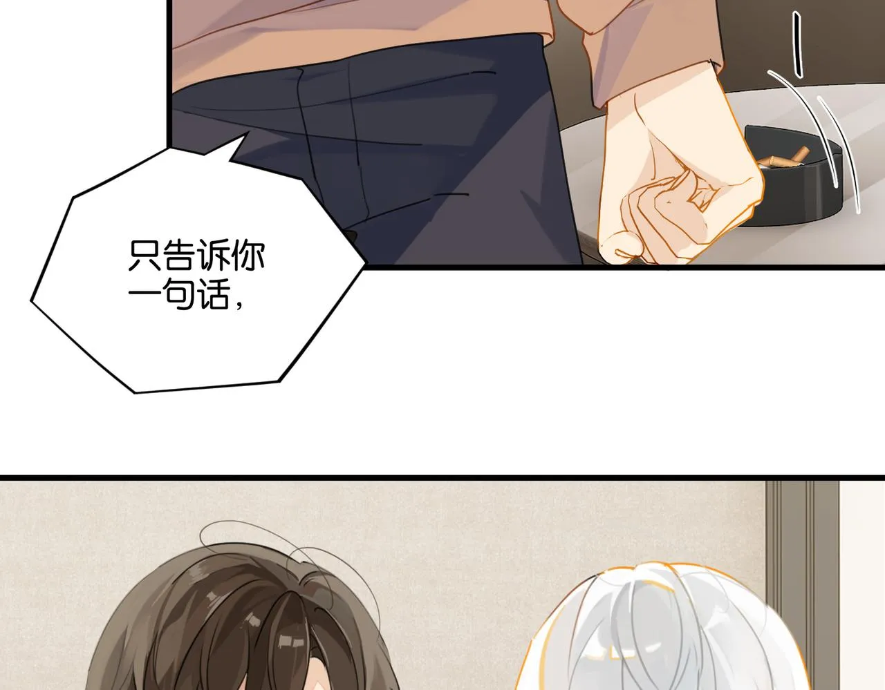 第41话 余邃的温柔有限 第76页