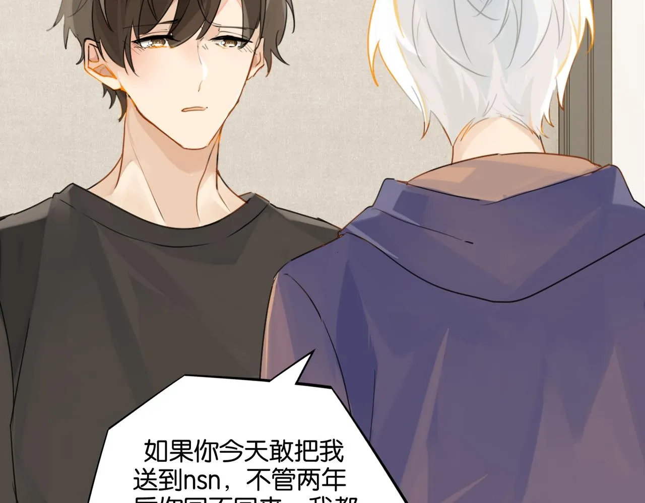 第41话 余邃的温柔有限 第77页