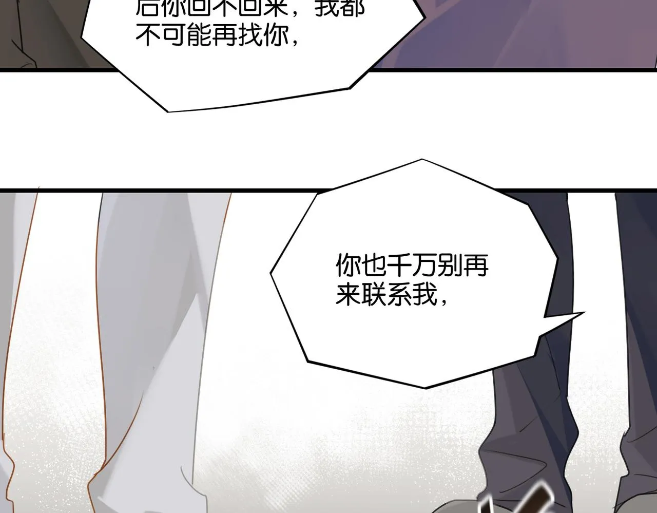第41话 余邃的温柔有限 第78页