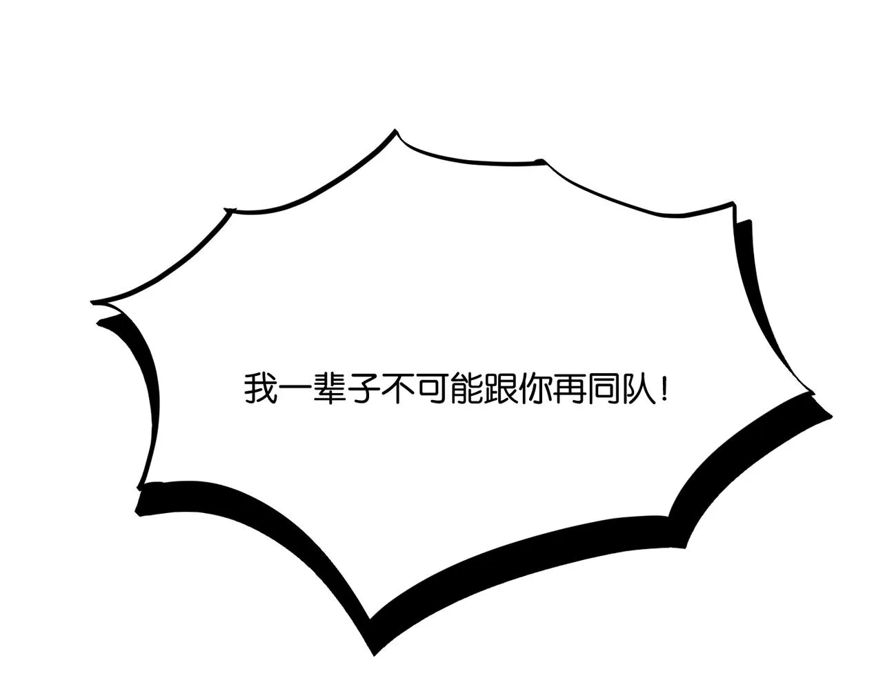 第41话 余邃的温柔有限 第80页