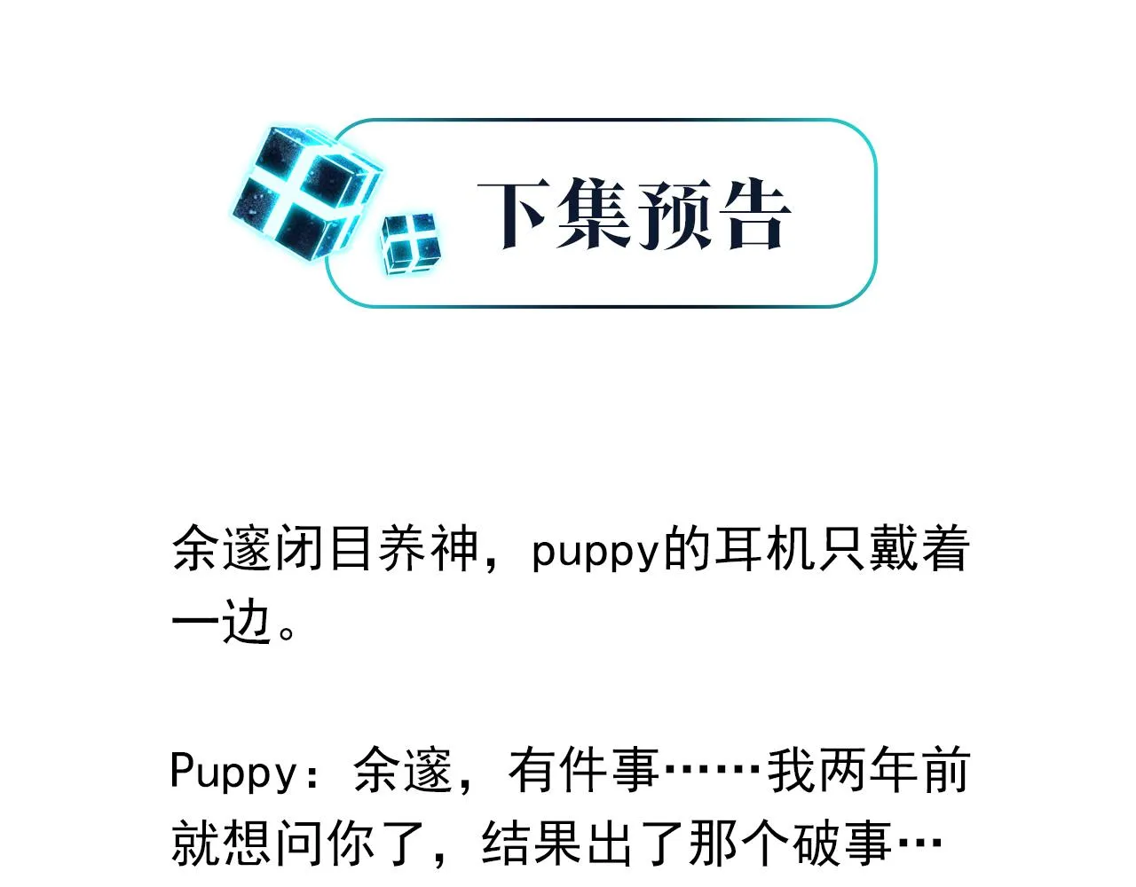 第41话 余邃的温柔有限 第82页