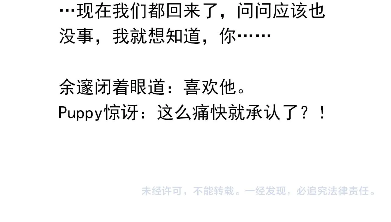 第41话 余邃的温柔有限 第83页