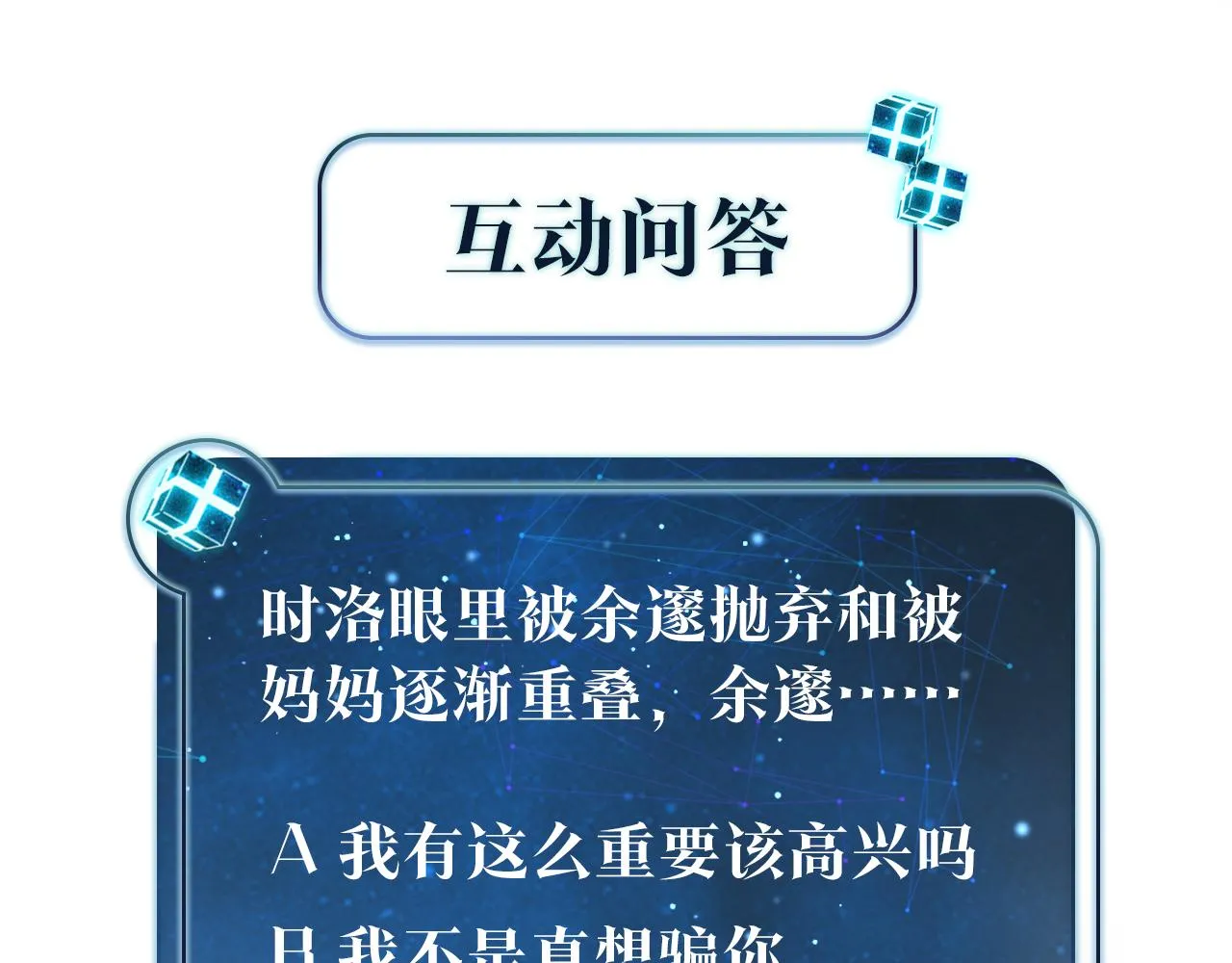 第41话 余邃的温柔有限 第84页