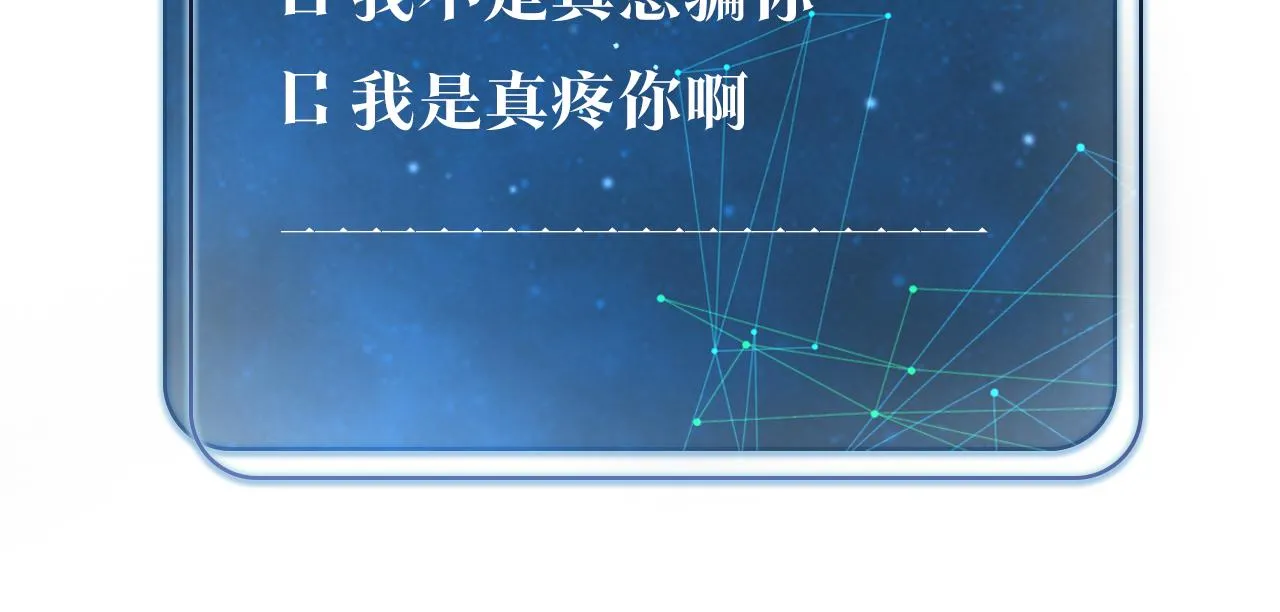 第41话 余邃的温柔有限 第85页