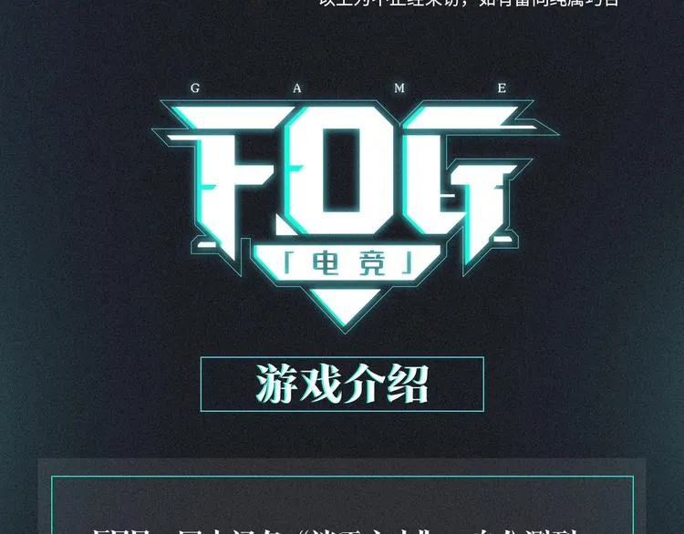 FOG选手介绍 第12页