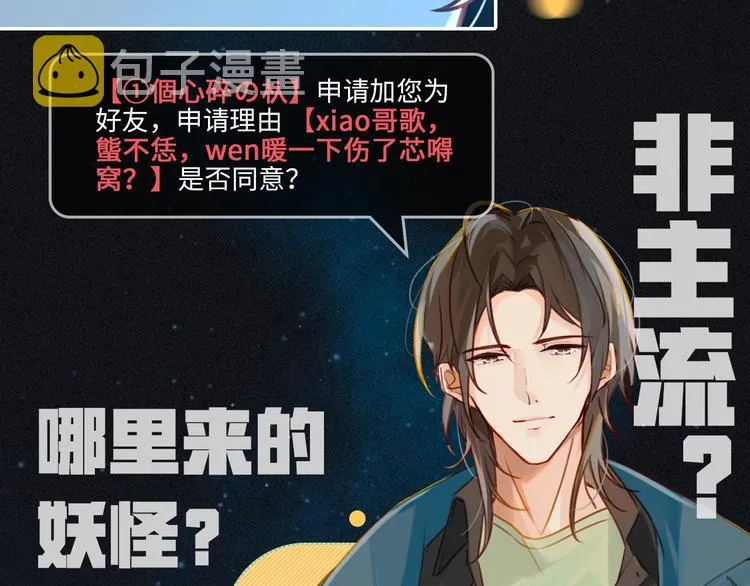 序章 现在我配和你做队友了吗？ 第2页