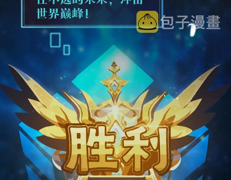 序章 现在我配和你做队友了吗？ 第20页
