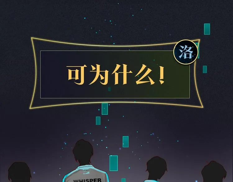 序章 现在我配和你做队友了吗？ 第22页